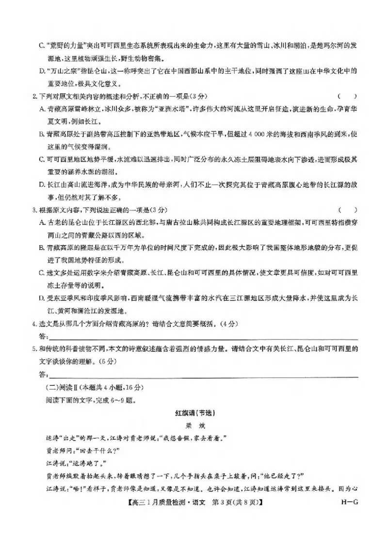 2025届九师联盟高三上学期1月期末语文试题+答案（S-G）_2025年1月_250123九师联盟2025届高三1月质量检测G（1.22-23）（全科）