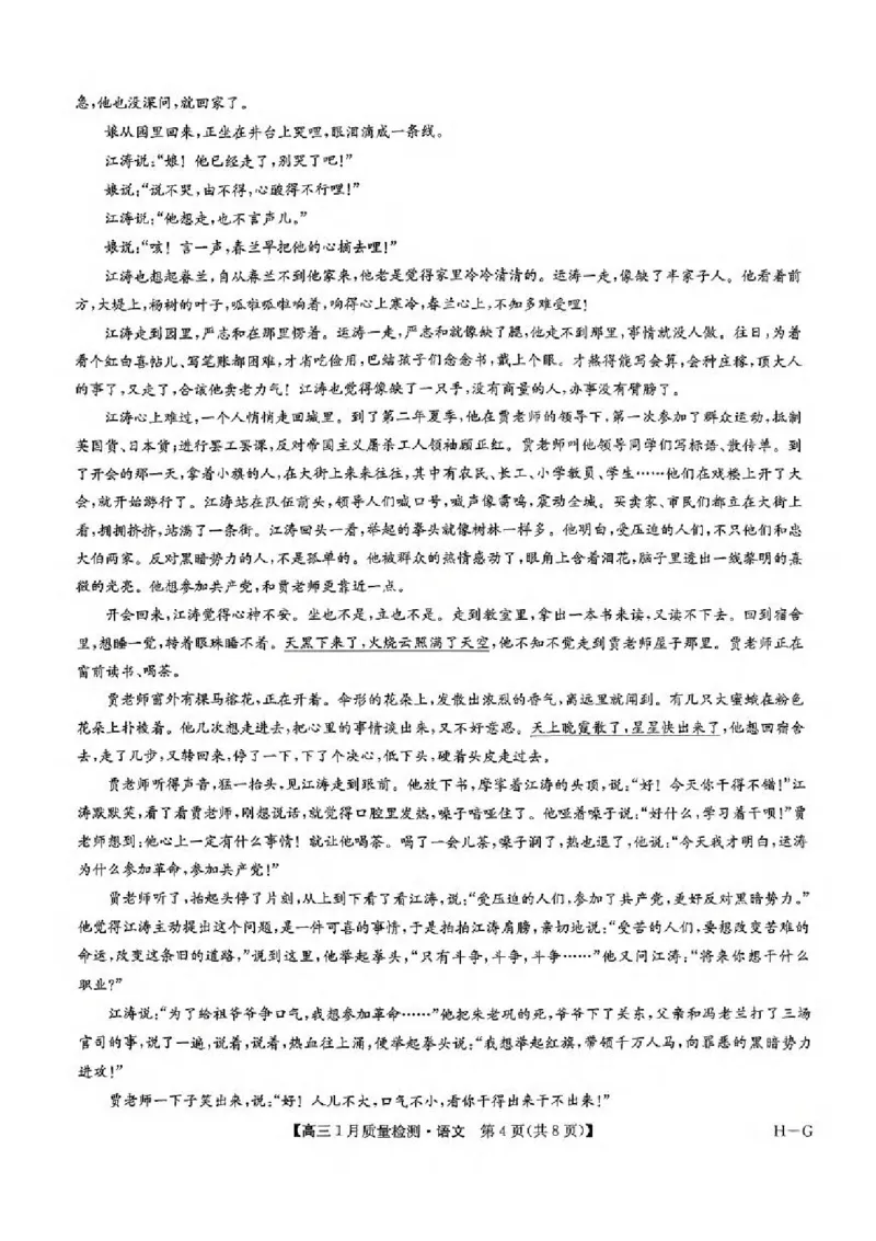 2025届九师联盟高三上学期1月期末语文试题+答案（S-G）_2025年1月_250123九师联盟2025届高三1月质量检测G（1.22-23）（全科）
