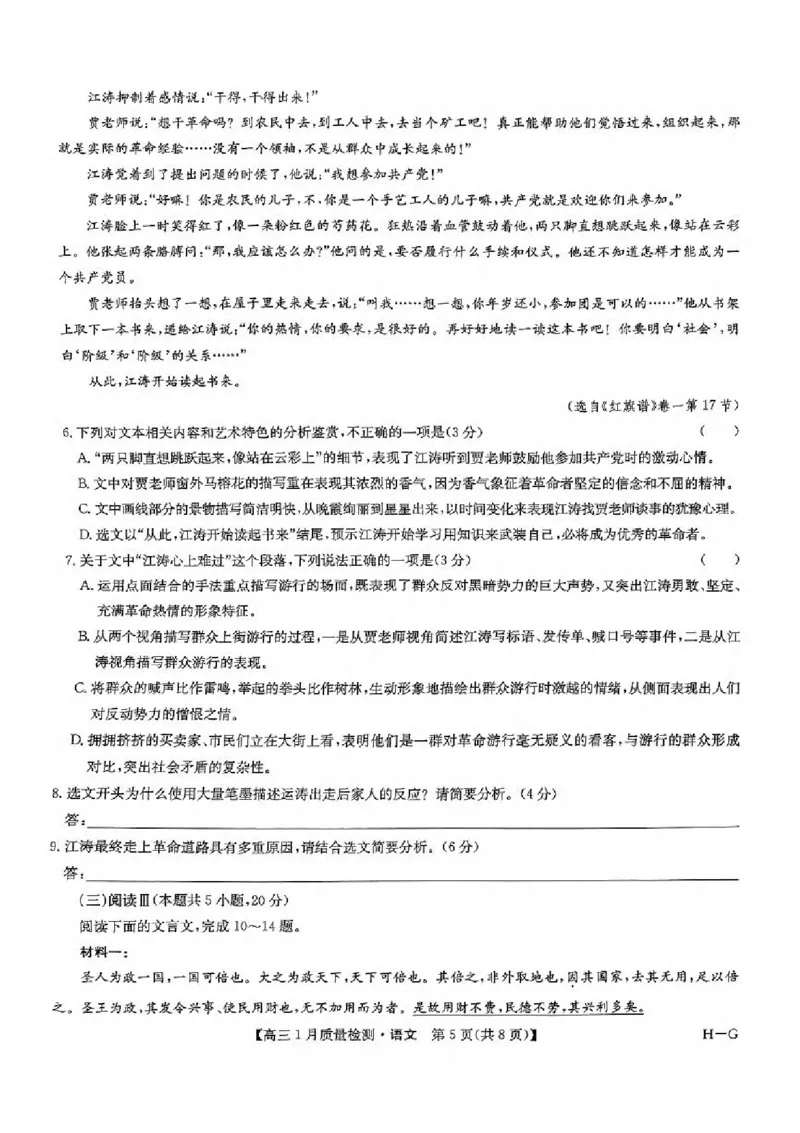 2025届九师联盟高三上学期1月期末语文试题+答案（S-G）_2025年1月_250123九师联盟2025届高三1月质量检测G（1.22-23）（全科）