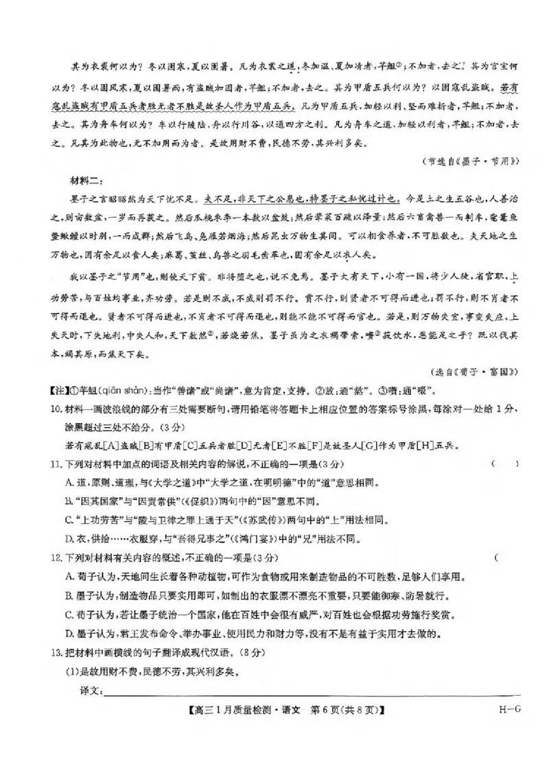 2025届九师联盟高三上学期1月期末语文试题+答案（S-G）_2025年1月_250123九师联盟2025届高三1月质量检测G（1.22-23）（全科）