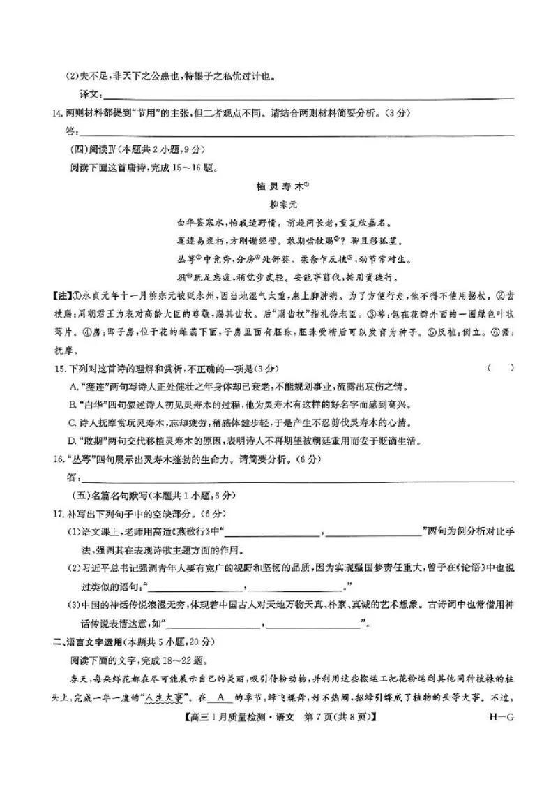 2025届九师联盟高三上学期1月期末语文试题+答案（S-G）_2025年1月_250123九师联盟2025届高三1月质量检测G（1.22-23）（全科）