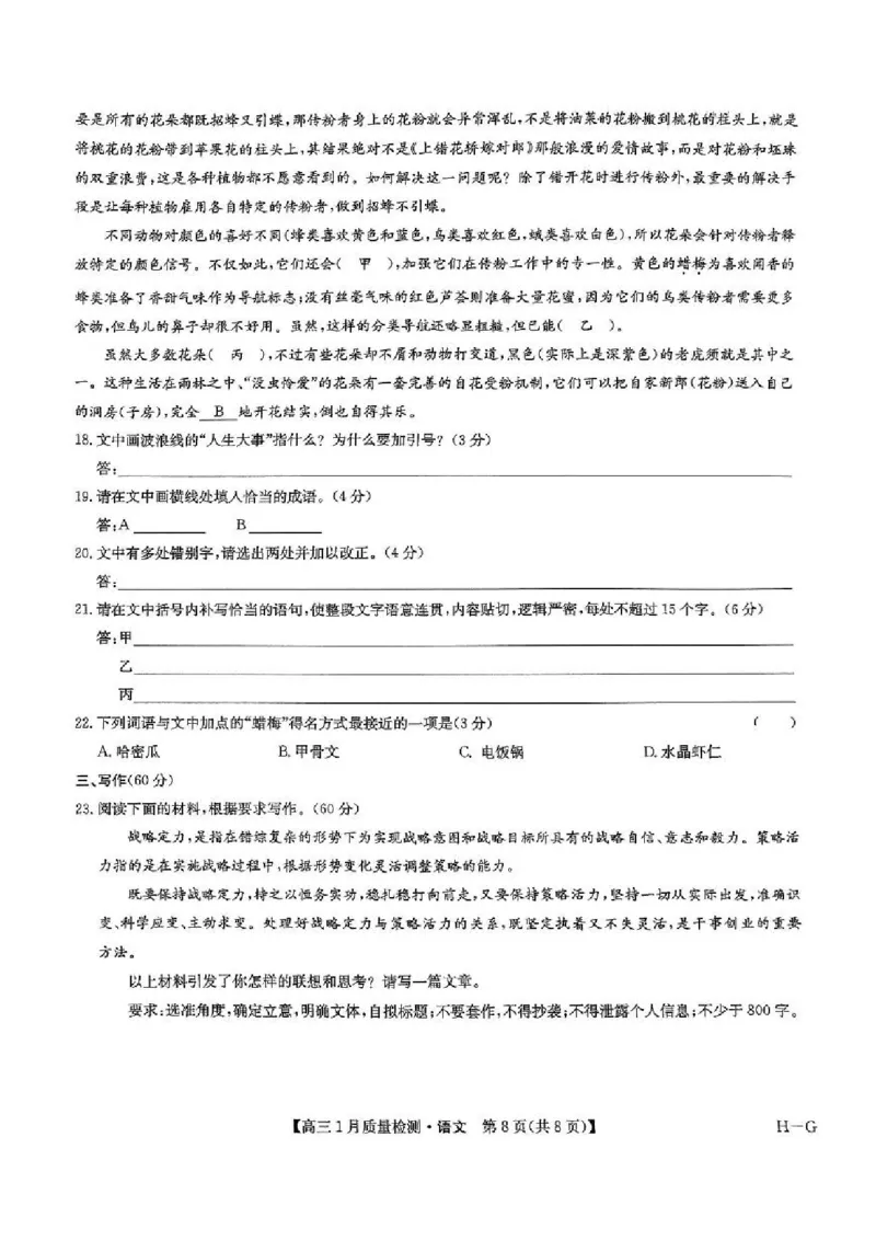 2025届九师联盟高三上学期1月期末语文试题+答案（S-G）_2025年1月_250123九师联盟2025届高三1月质量检测G（1.22-23）（全科）