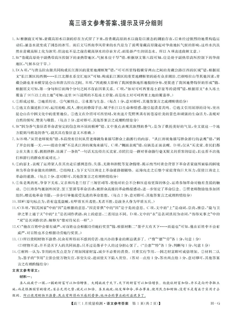 2025届九师联盟高三上学期1月期末语文试题+答案（S-G）_2025年1月_250123九师联盟2025届高三1月质量检测G（1.22-23）（全科）