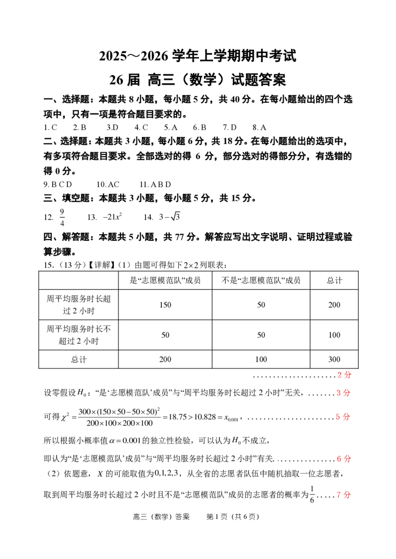 26届数学高三上期中考试-答案_2025年11月_251117河南省郑州市第一中学2025-2026学年高三上学期期中_河南省郑州市第一中学2025-2026学年高三上学期期中数学试卷（含答案）
