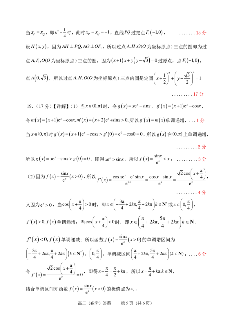 26届数学高三上期中考试-答案_2025年11月_251117河南省郑州市第一中学2025-2026学年高三上学期期中_河南省郑州市第一中学2025-2026学年高三上学期期中数学试卷（含答案）