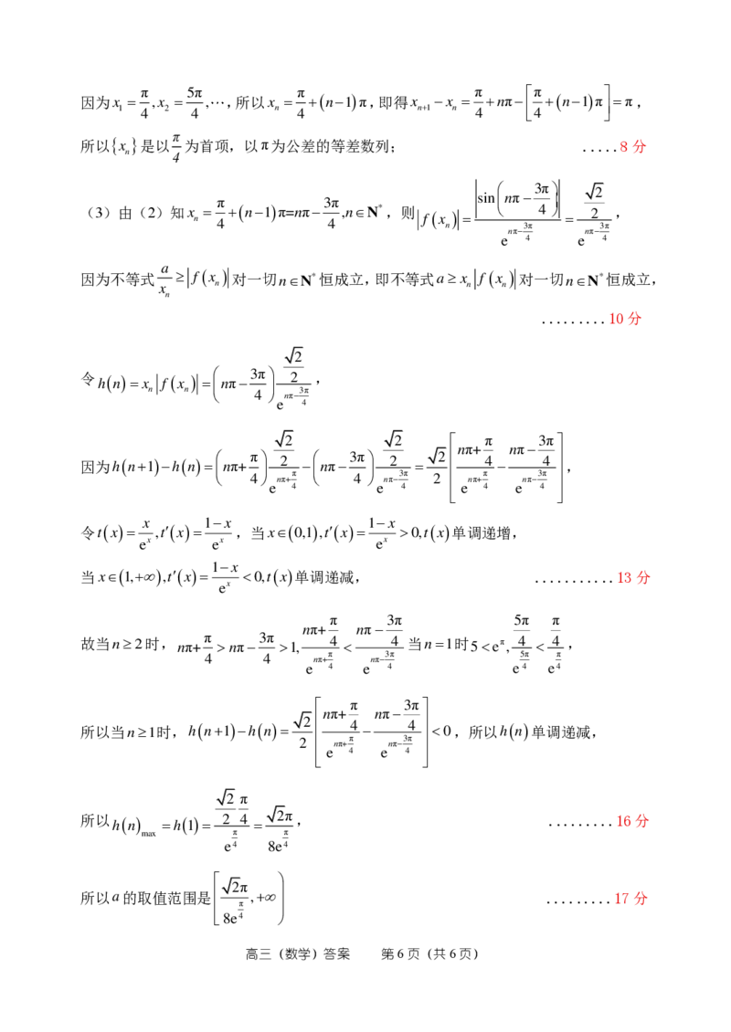 26届数学高三上期中考试-答案_2025年11月_251117河南省郑州市第一中学2025-2026学年高三上学期期中_河南省郑州市第一中学2025-2026学年高三上学期期中数学试卷（含答案）