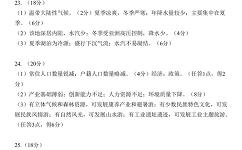 高三地理试题参考答案_2024届江苏省南通市高三第一次调研测试（南通一模）_江苏省南通市2024届高三第一次调研测试（南通一模）地理