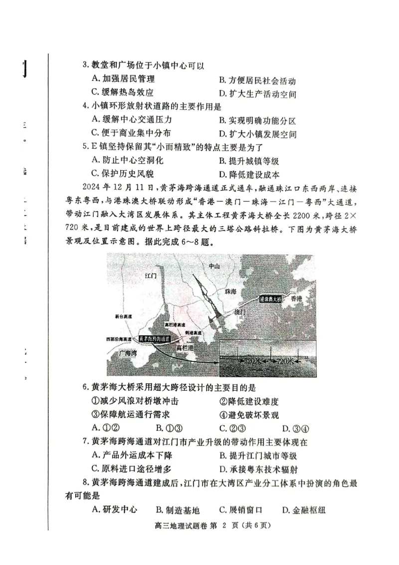 二模地理试卷_2025年3月_250326河南省郑州市2025年高中毕业年级第二次质量预测（郑州二模）（全科）_河南省郑州市2024-2025学年高三下学期第二次质量预测地理_二模地理