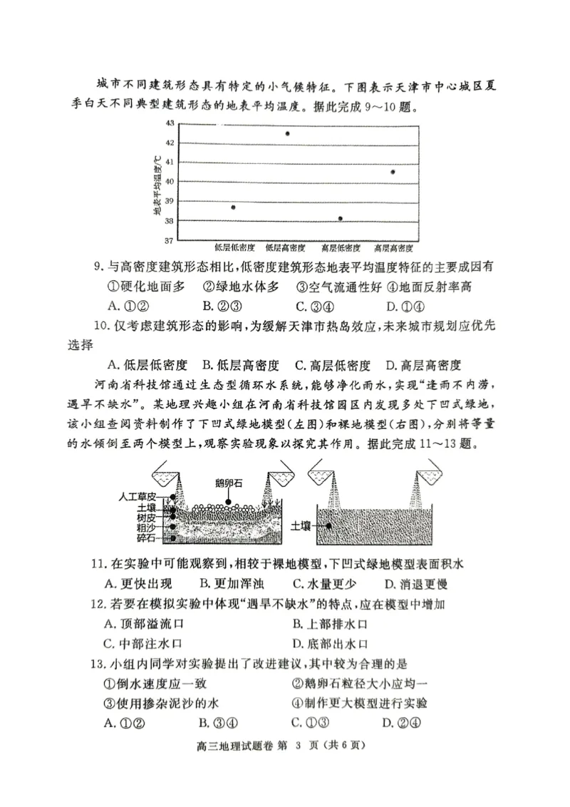二模地理试卷_2025年3月_250326河南省郑州市2025年高中毕业年级第二次质量预测（郑州二模）（全科）_河南省郑州市2024-2025学年高三下学期第二次质量预测地理_二模地理
