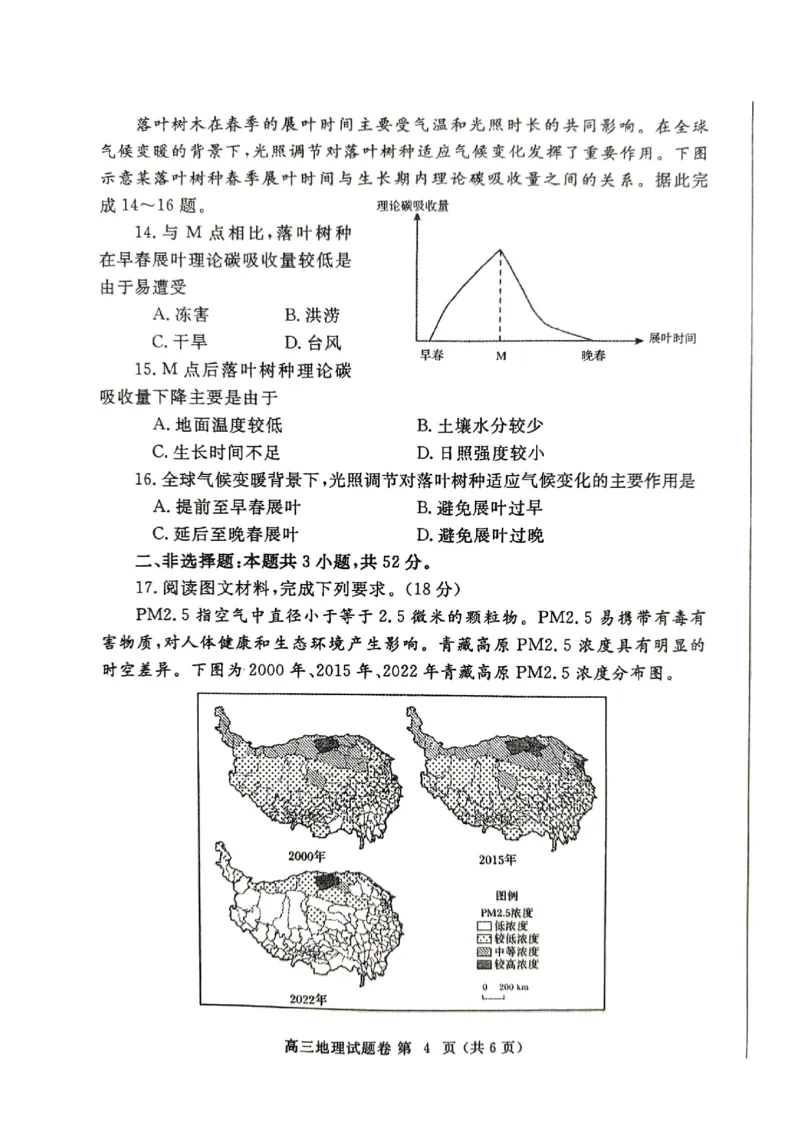 二模地理试卷_2025年3月_250326河南省郑州市2025年高中毕业年级第二次质量预测（郑州二模）（全科）_河南省郑州市2024-2025学年高三下学期第二次质量预测地理_二模地理