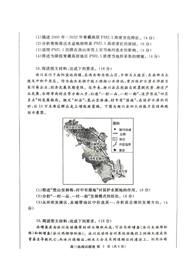 二模地理试卷_2025年3月_250326河南省郑州市2025年高中毕业年级第二次质量预测（郑州二模）（全科）_河南省郑州市2024-2025学年高三下学期第二次质量预测地理_二模地理
