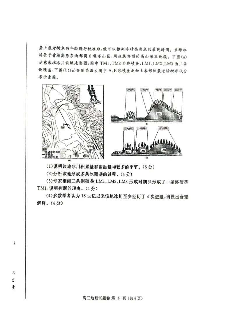 二模地理试卷_2025年3月_250326河南省郑州市2025年高中毕业年级第二次质量预测（郑州二模）（全科）_河南省郑州市2024-2025学年高三下学期第二次质量预测地理_二模地理