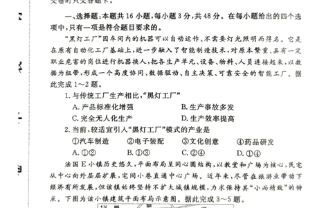 二模地理试卷_2025年3月_250326河南省郑州市2025年高中毕业年级第二次质量预测（郑州二模）（全科）_河南省郑州市2024-2025学年高三下学期第二次质量预测地理_二模地理