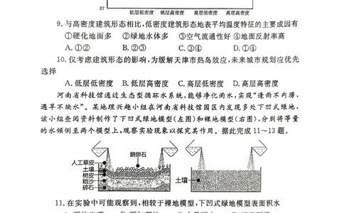 二模地理试卷_2025年3月_250326河南省郑州市2025年高中毕业年级第二次质量预测（郑州二模）（全科）_河南省郑州市2024-2025学年高三下学期第二次质量预测地理_二模地理