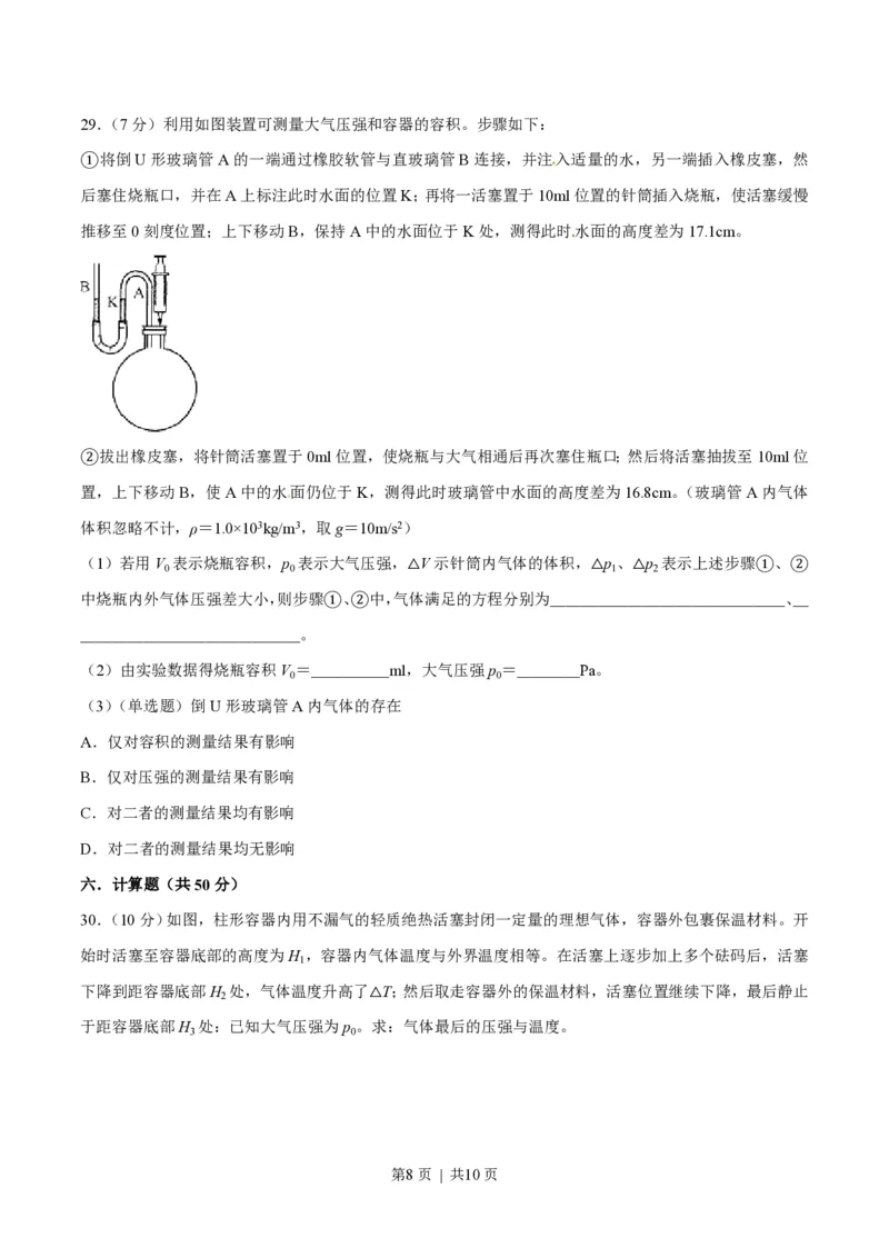 2013年高考物理试卷（上海）（空白卷）_物理历年高考真题_新&middot;PDF版2008-2025&middot;高考物理真题_物理（按省份分类）2008-2025_2008-2025&middot;（上海）物理高考真题