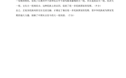 高一历史第一次月考卷（参考答案）（新八省通用）_1多考区联考试卷_0920（新八省专用）黄金卷：2024-2025学年高一上学期第一次月考（含答题卡word解析版）