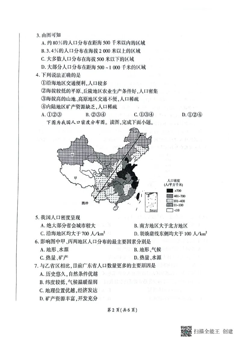 河南省新乡市、安阳市等部分学校2024-2025学年高一下学期3月联考地理试卷_1多考区联考试卷_0320百师联盟2024-2025学年高一下学期3月联考_百师联盟2024-2025学年高一下学期3月联考地理试卷