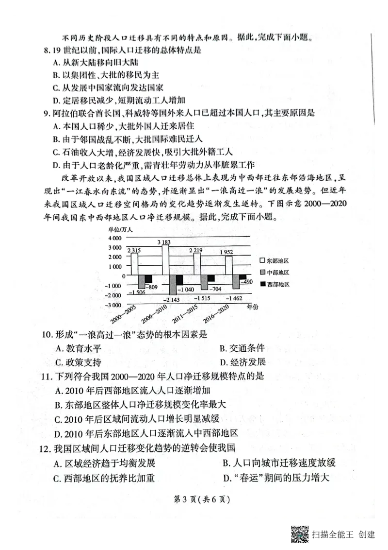 河南省新乡市、安阳市等部分学校2024-2025学年高一下学期3月联考地理试卷_1多考区联考试卷_0320百师联盟2024-2025学年高一下学期3月联考_百师联盟2024-2025学年高一下学期3月联考地理试卷