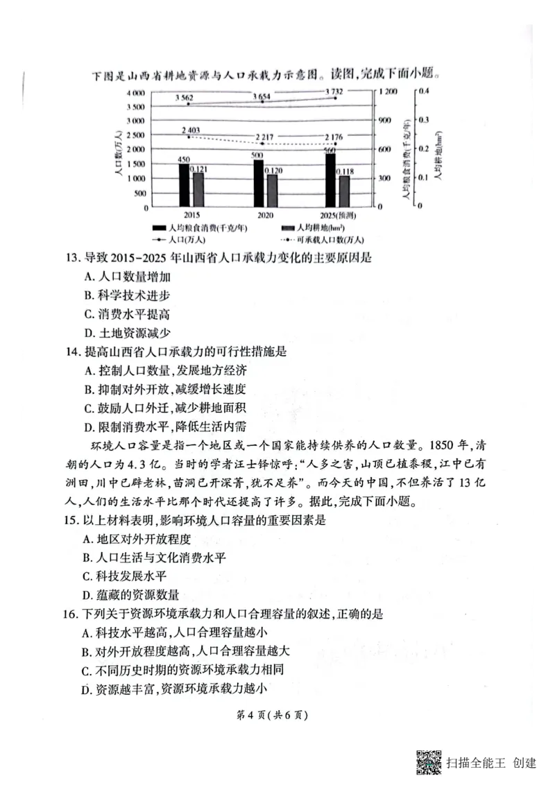 河南省新乡市、安阳市等部分学校2024-2025学年高一下学期3月联考地理试卷_1多考区联考试卷_0320百师联盟2024-2025学年高一下学期3月联考_百师联盟2024-2025学年高一下学期3月联考地理试卷