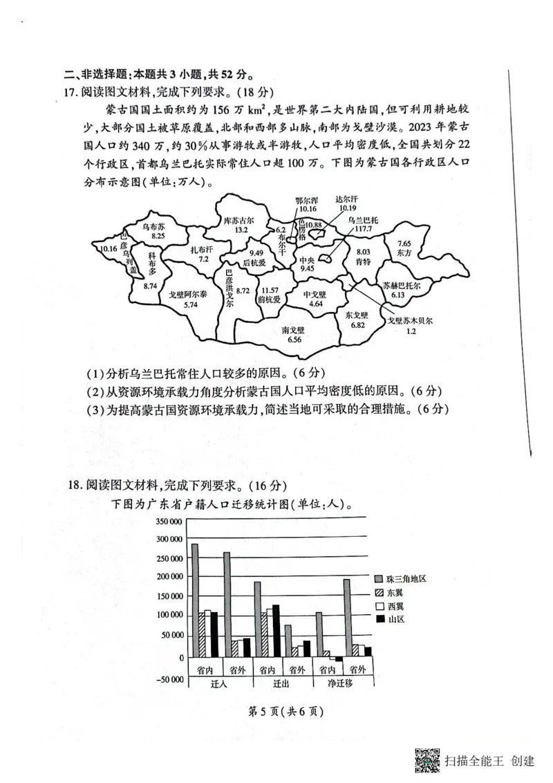 河南省新乡市、安阳市等部分学校2024-2025学年高一下学期3月联考地理试卷_1多考区联考试卷_0320百师联盟2024-2025学年高一下学期3月联考_百师联盟2024-2025学年高一下学期3月联考地理试卷