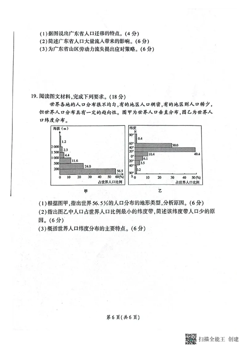 河南省新乡市、安阳市等部分学校2024-2025学年高一下学期3月联考地理试卷_1多考区联考试卷_0320百师联盟2024-2025学年高一下学期3月联考_百师联盟2024-2025学年高一下学期3月联考地理试卷