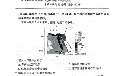 河南省新乡市、安阳市等部分学校2024-2025学年高一下学期3月联考地理试卷_1多考区联考试卷_0320百师联盟2024-2025学年高一下学期3月联考_百师联盟2024-2025学年高一下学期3月联考地理试卷