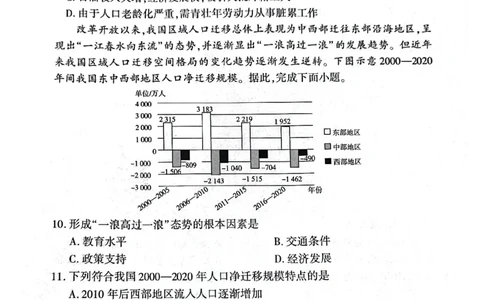 河南省新乡市、安阳市等部分学校2024-2025学年高一下学期3月联考地理试卷_1多考区联考试卷_0320百师联盟2024-2025学年高一下学期3月联考_百师联盟2024-2025学年高一下学期3月联考地理试卷