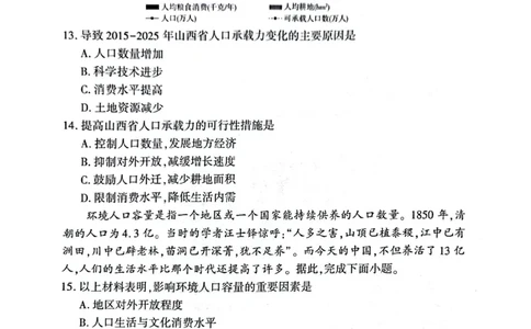 河南省新乡市、安阳市等部分学校2024-2025学年高一下学期3月联考地理试卷_1多考区联考试卷_0320百师联盟2024-2025学年高一下学期3月联考_百师联盟2024-2025学年高一下学期3月联考地理试卷