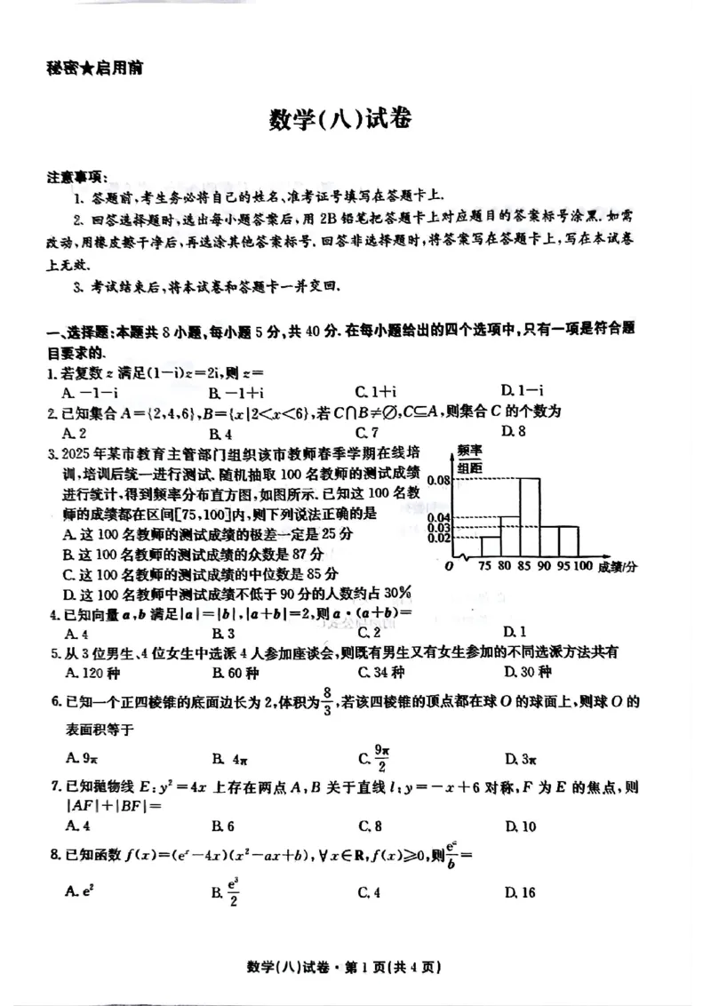 2025届云南名校月考（八）数学_2025年5月_250511云南省名校联盟2025届高三月考（八）（全）