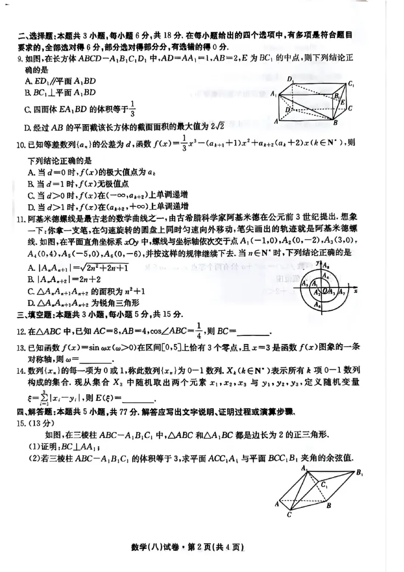 2025届云南名校月考（八）数学_2025年5月_250511云南省名校联盟2025届高三月考（八）（全）