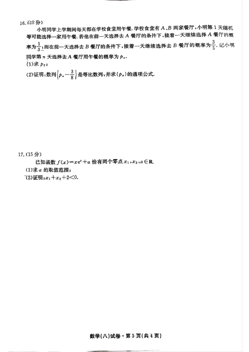 2025届云南名校月考（八）数学_2025年5月_250511云南省名校联盟2025届高三月考（八）（全）