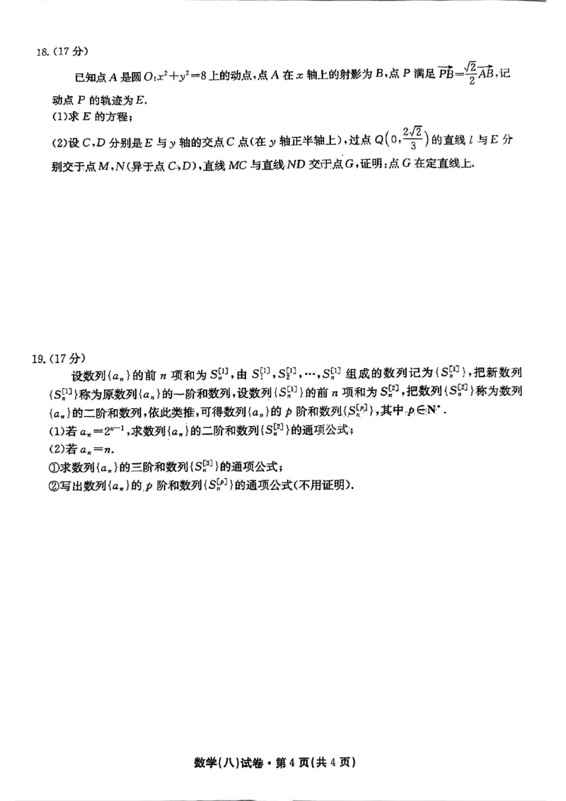 2025届云南名校月考（八）数学_2025年5月_250511云南省名校联盟2025届高三月考（八）（全）