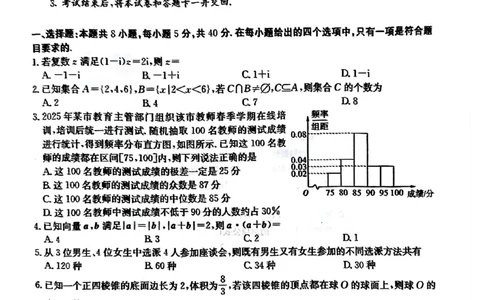 2025届云南名校月考（八）数学_2025年5月_250511云南省名校联盟2025届高三月考（八）（全）