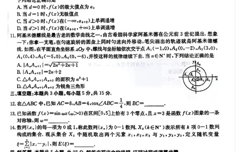 2025届云南名校月考（八）数学_2025年5月_250511云南省名校联盟2025届高三月考（八）（全）