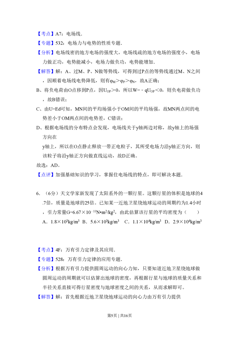 2009年高考物理试卷（全国卷Ⅰ）（解析卷）_物理历年高考真题_新&middot;PDF版2008-2025&middot;高考物理真题_物理（按省份分类）2008-2025_2008-2025&middot;（湖北）物理高考真题
