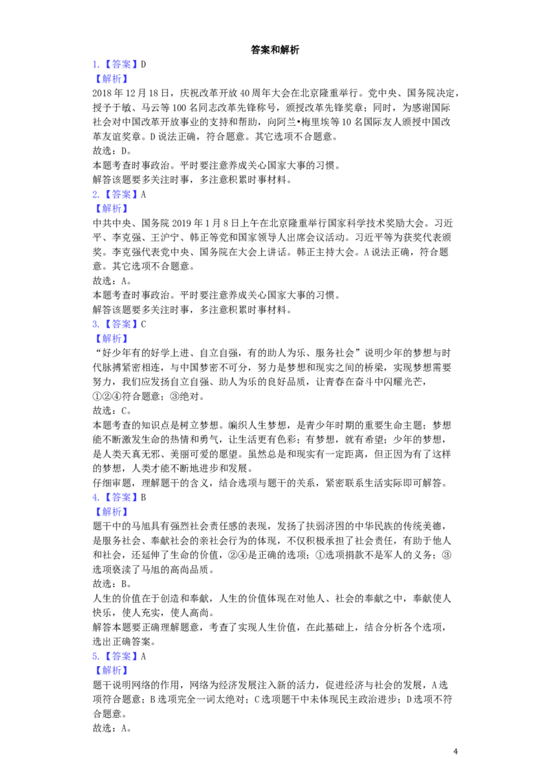 贵州省毕节市2019年中考道德与法治真题试题（含解析）_中考真题_7.政治中考真题2015-2024年_2019年全国中考政治118份