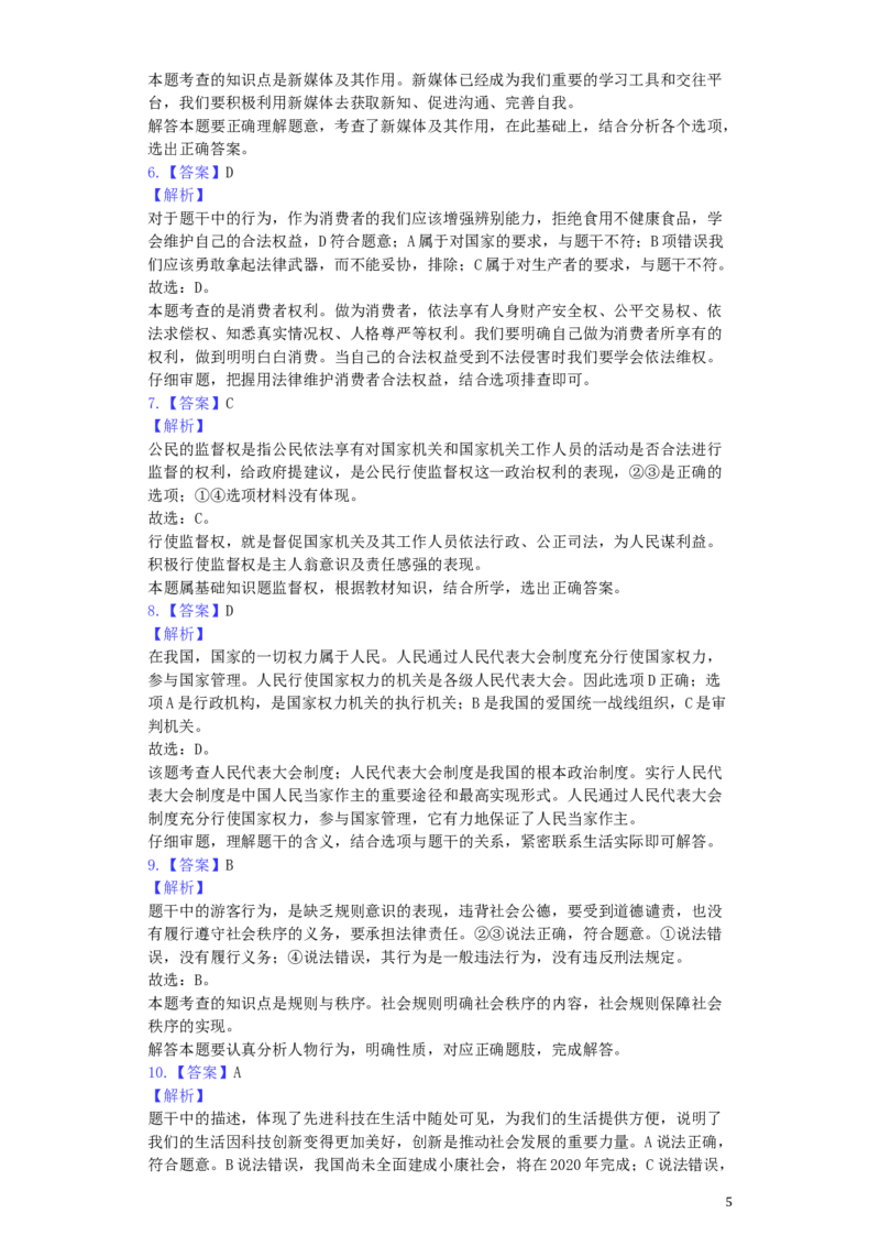 贵州省毕节市2019年中考道德与法治真题试题（含解析）_中考真题_7.政治中考真题2015-2024年_2019年全国中考政治118份