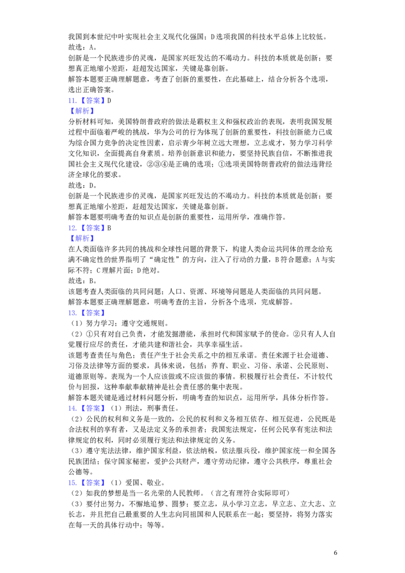 贵州省毕节市2019年中考道德与法治真题试题（含解析）_中考真题_7.政治中考真题2015-2024年_2019年全国中考政治118份