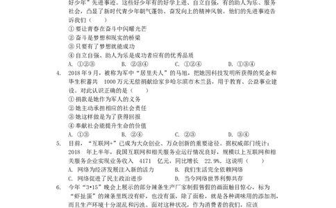 贵州省毕节市2019年中考道德与法治真题试题（含解析）_中考真题_7.政治中考真题2015-2024年_2019年全国中考政治118份