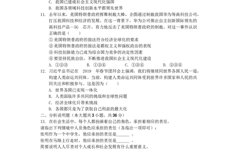 贵州省毕节市2019年中考道德与法治真题试题（含解析）_中考真题_7.政治中考真题2015-2024年_2019年全国中考政治118份