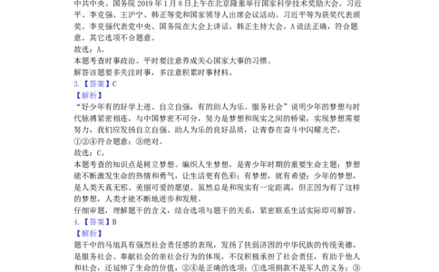 贵州省毕节市2019年中考道德与法治真题试题（含解析）_中考真题_7.政治中考真题2015-2024年_2019年全国中考政治118份
