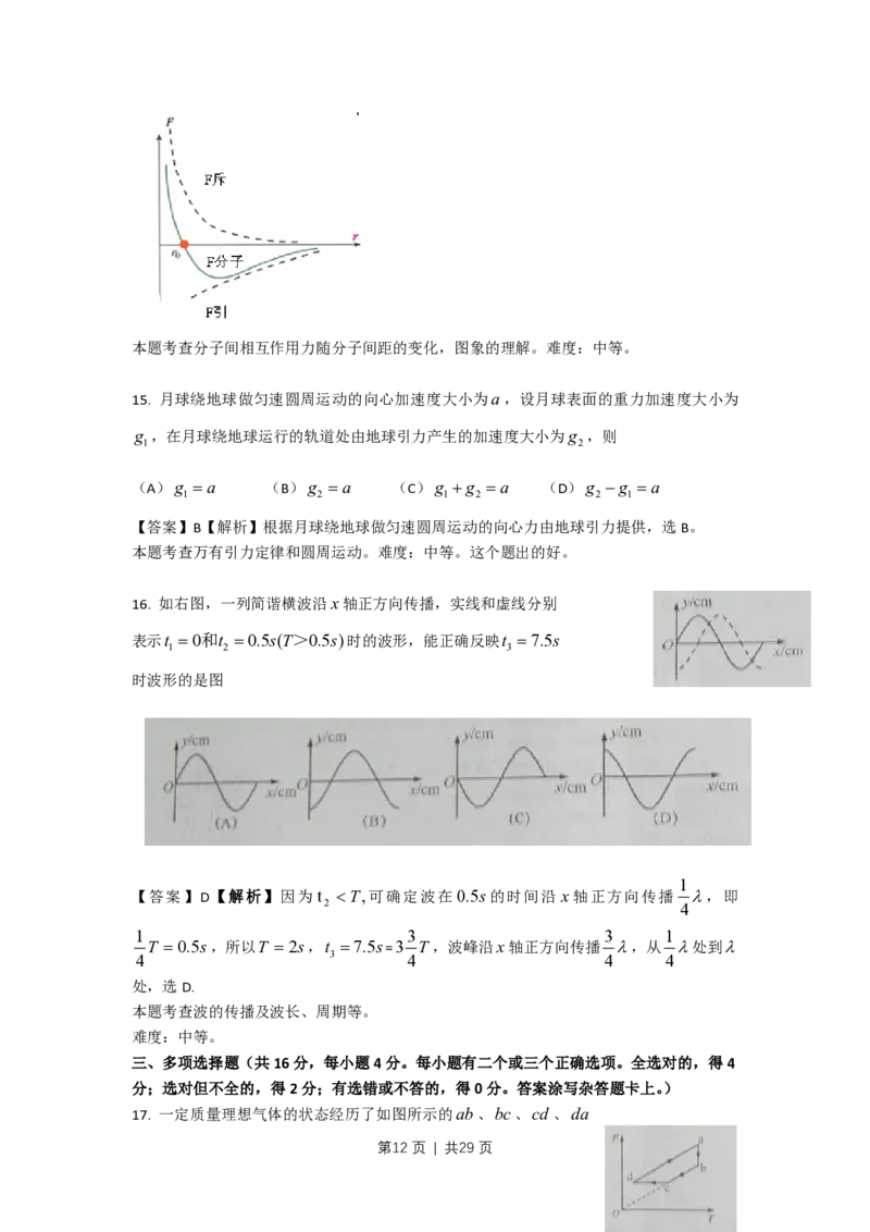 2010年高考物理试卷（上海）（解析卷）_物理历年高考真题_新&middot;PDF版2008-2025&middot;高考物理真题_物理（按省份分类）2008-2025_2008-2025&middot;（上海）物理高考真题