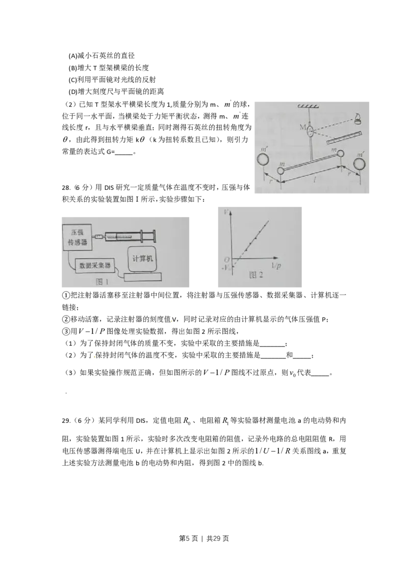 2010年高考物理试卷（上海）（解析卷）_物理历年高考真题_新&middot;PDF版2008-2025&middot;高考物理真题_物理（按省份分类）2008-2025_2008-2025&middot;（上海）物理高考真题