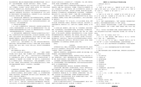 辽宁省朝阳市2022年初中学业水平考试语文试卷答案_中考真题_1.语文中考真题2015-2024年_地区卷_辽宁省_辽宁语文_朝阳语文13-22