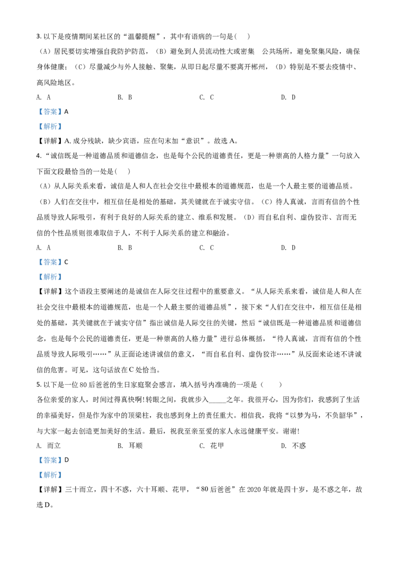 精品解析：湖南省郴州市2020年中考语文试题（解析版）_中考真题_1.语文中考真题2015-2024年_2020全国多省多地中考语文真题96份_语文真题2020
