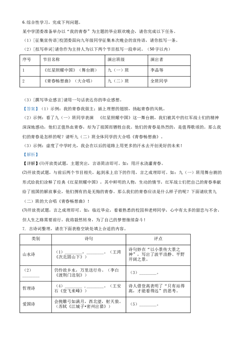 精品解析：湖南省郴州市2020年中考语文试题（解析版）_中考真题_1.语文中考真题2015-2024年_2020全国多省多地中考语文真题96份_语文真题2020