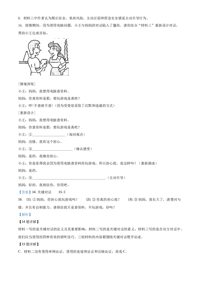 精品解析：湖南省郴州市2020年中考语文试题（解析版）_中考真题_1.语文中考真题2015-2024年_2020全国多省多地中考语文真题96份_语文真题2020