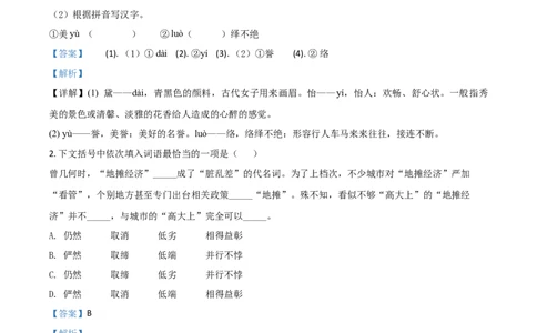 精品解析：湖南省郴州市2020年中考语文试题（解析版）_中考真题_1.语文中考真题2015-2024年_2020全国多省多地中考语文真题96份_语文真题2020