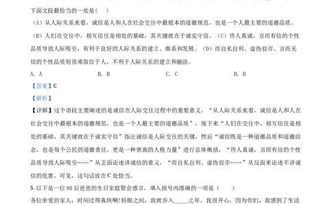 精品解析：湖南省郴州市2020年中考语文试题（解析版）_中考真题_1.语文中考真题2015-2024年_2020全国多省多地中考语文真题96份_语文真题2020