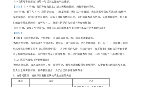 精品解析：湖南省郴州市2020年中考语文试题（解析版）_中考真题_1.语文中考真题2015-2024年_2020全国多省多地中考语文真题96份_语文真题2020